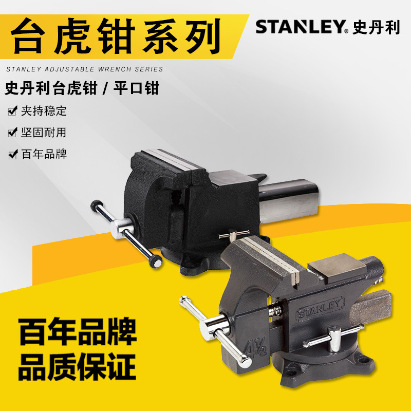 史丹利MaxSteel重型台虎钳4寸/5/6/8寸多功能工作台精密木工台钳
