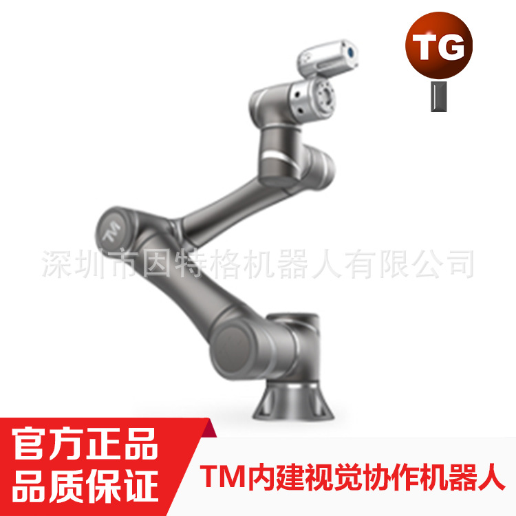 TM达明 6轴机器人 视觉 物料搬运 弧焊 打磨 组装 TM5-900