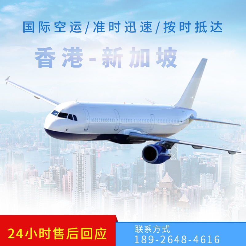新加坡专线新加坡快递空运 UPS/FEDEX/DHL快递 深圳香港直飞