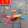 Ultra light airplane model from foam, street glider, toy, 48cm, upgraded version, family style