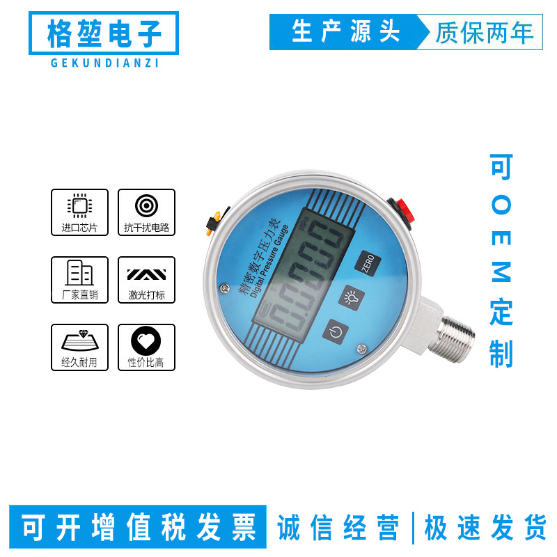 格堃电子YB精密型液晶显示 高精度压力表 质优价美