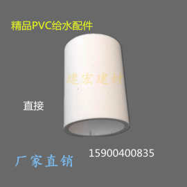 PVC给水直接PVC直接 上水直接200.160.110.90.75.63.50.40.32.