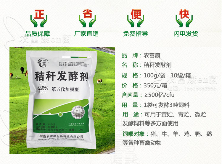 秸秆饲料发酵剂_02.jpg