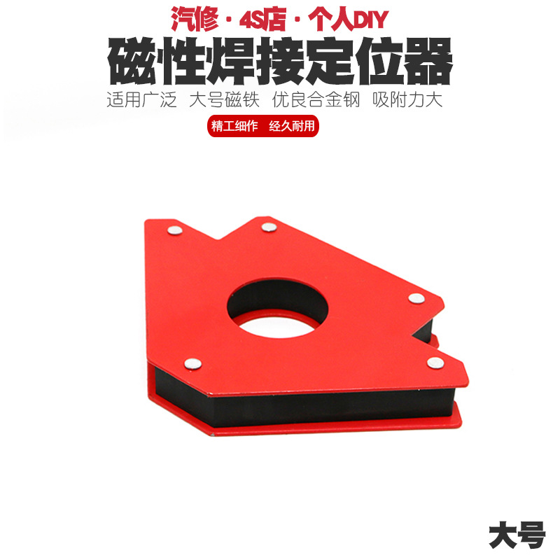 磁性焊接固定器夹吸铁石磁铁多角度电焊定位器4590°直角夹具工具