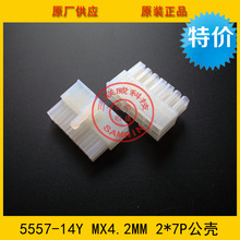 5569 5557-14P 14Y 2*7P 4.2mm z 5557B  Ӳ