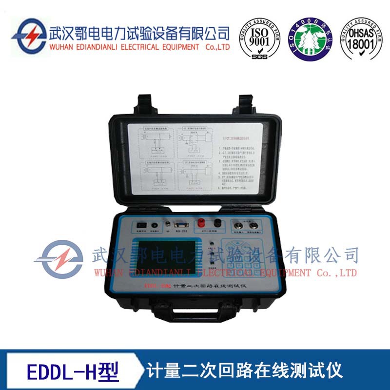EDDL-H型计量二次回路在线测试仪  计量二次回路巡检仪
