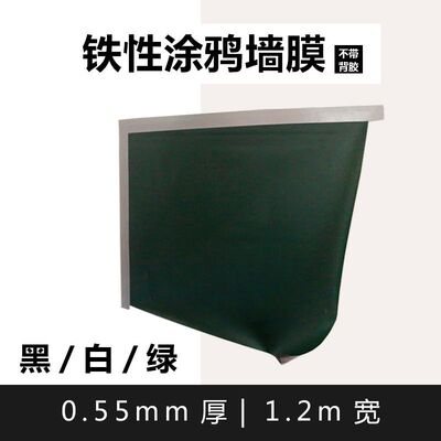 可移除0.55厚磁性黑板贴 儿童涂鸦墙膜 不带背胶铁性黑板墙贴