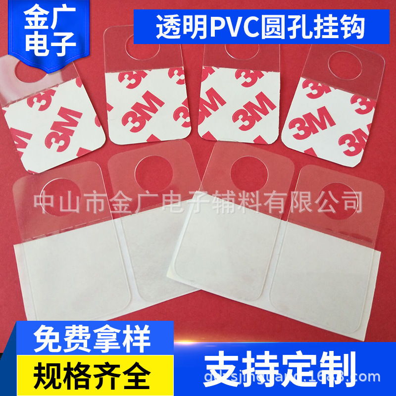 Guangdong Manufacturer Has a Large Quantity of Spot Supply, Transparent PVC Hooks, Fully Transparent Glue pet Sticky Hooks, Round Hole PVC Hooks Guangdong Manufacturer Has a Large Quantity of Spot Supply, Transparent PVC Hooks, Fully Transparent Glue pet Sticky Hooks, Round Hole PVC Hooks
