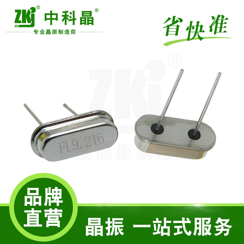 【晶振生产商】中科晶供应工业级汽车电子专用石英晶振9.216MHZ
