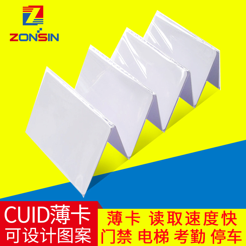 厂家直销CUID可反复擦写IC卡CUID卡CUID门禁卡CUID电梯卡CUID白卡