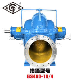 鼎高GS双吸泵中开泵GS400-19/4不锈钢中开泵GS蜗壳中开泵离心泵