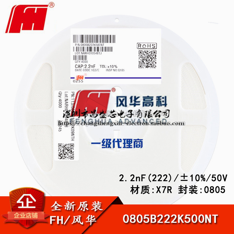 0805贴片电容 2.2nF(222)±10% 50V X7R 0805B222K500NT 盘/168元