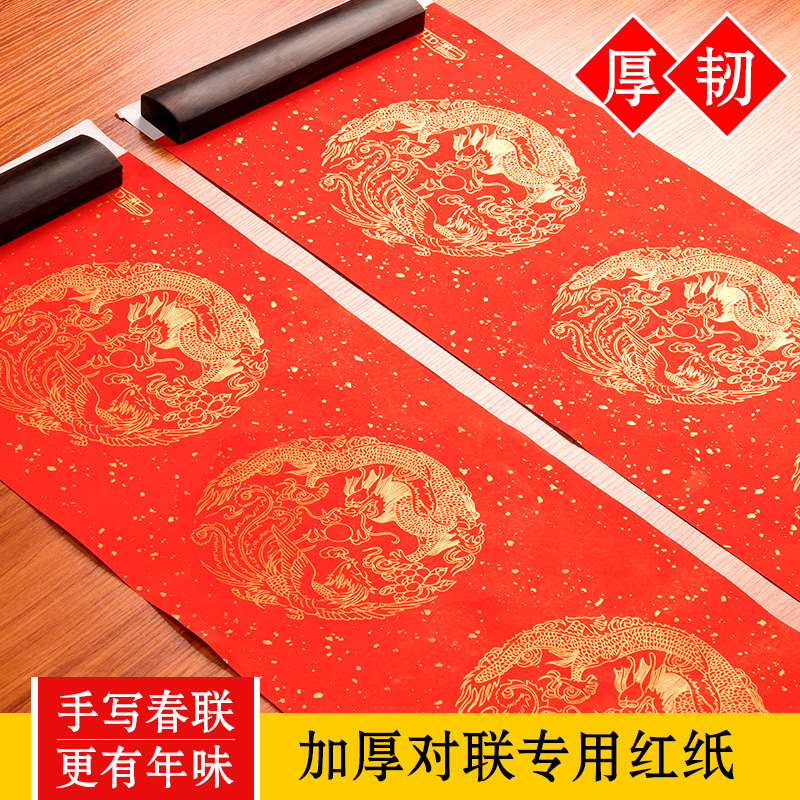 手寫對聯紙 加厚瓦當灑金龍鳳圖案對聯紅紙空白7言對聯書法春聯紙