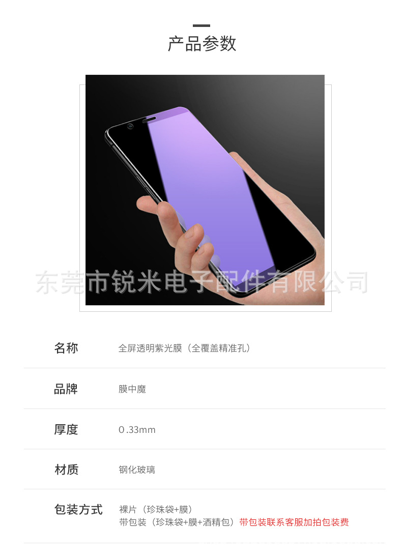 全屏透明紫光膜（软边）.png
