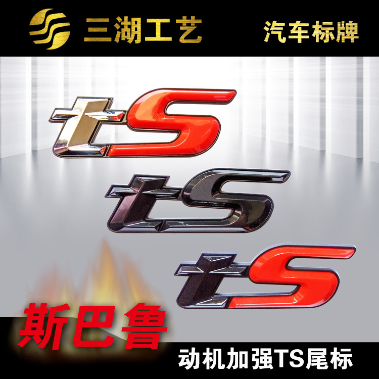现货出售斯巴鲁WRX SUBARU改装车标 TS动机加强车尾标 碳纤维车标|ms