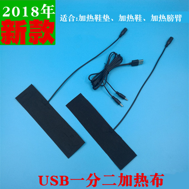 USB一分二加热布鞋垫发热片保暖鞋用暖脚膜隔水耐折2018新款|ms