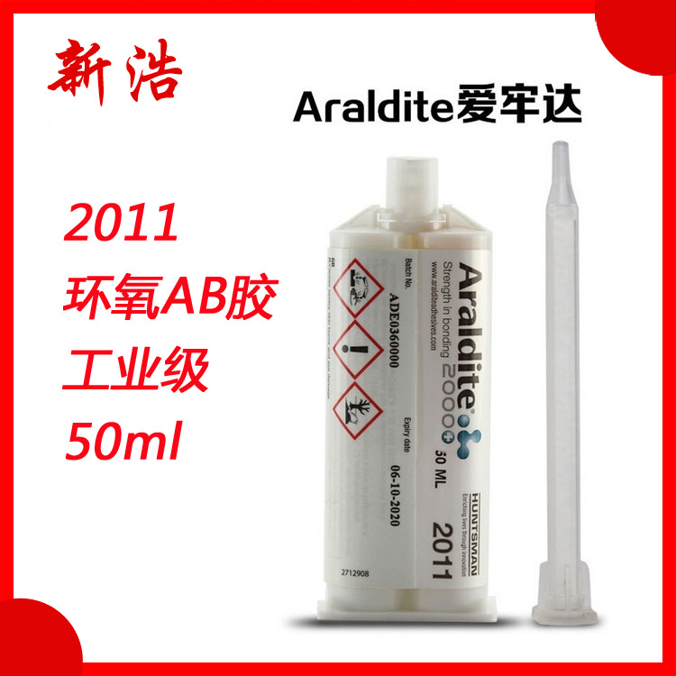 Araldite/爱牢达2011 AB双组份环氧结构胶 环氧树脂胶 黄色