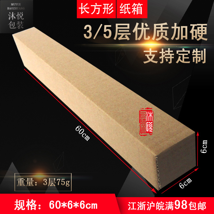 60*6*6长条三/五层加硬纸箱画轴海报壁画雨伞气筒箭LED专用包装盒