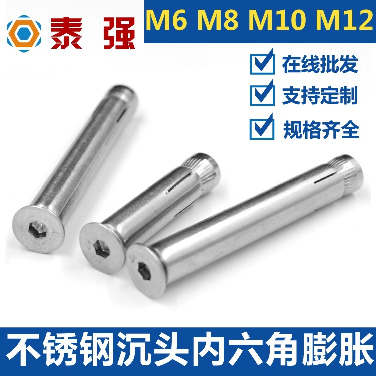 304/201不锈钢内置式膨胀螺丝沉头内六角内膨胀螺栓拉爆12m6m8m10