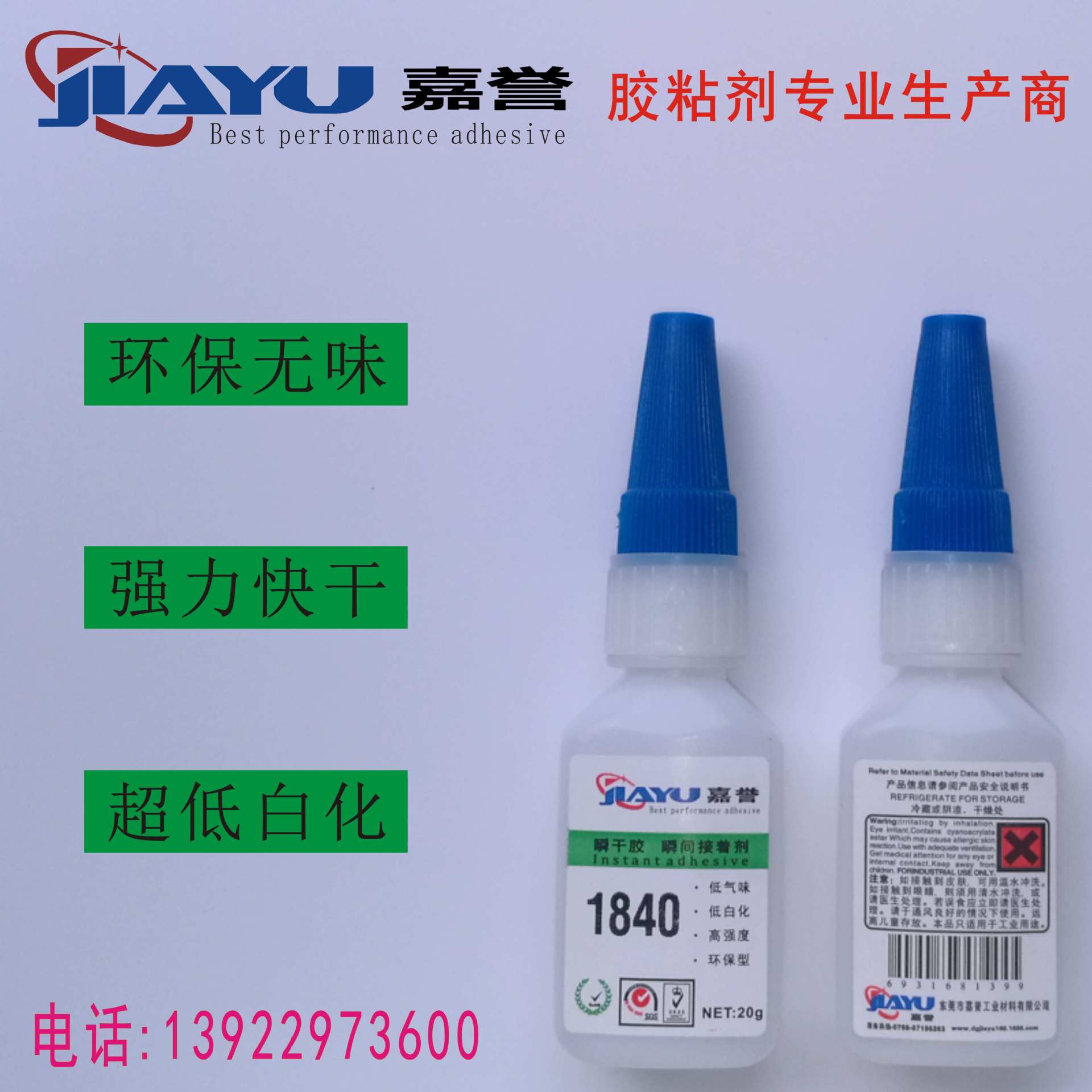 厂家直销防水耐高温塑胶快干胶 环保不发白强力瞬间粘接