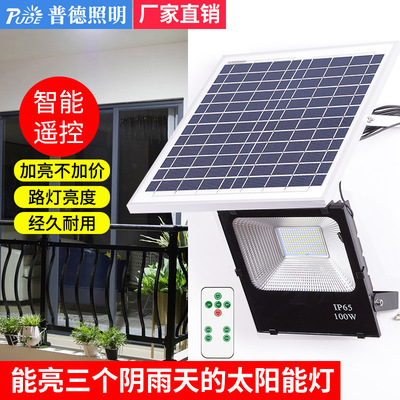 普德太阳能投光灯庭院防水led草坪灯超亮户外太阳能灯家用100w灯