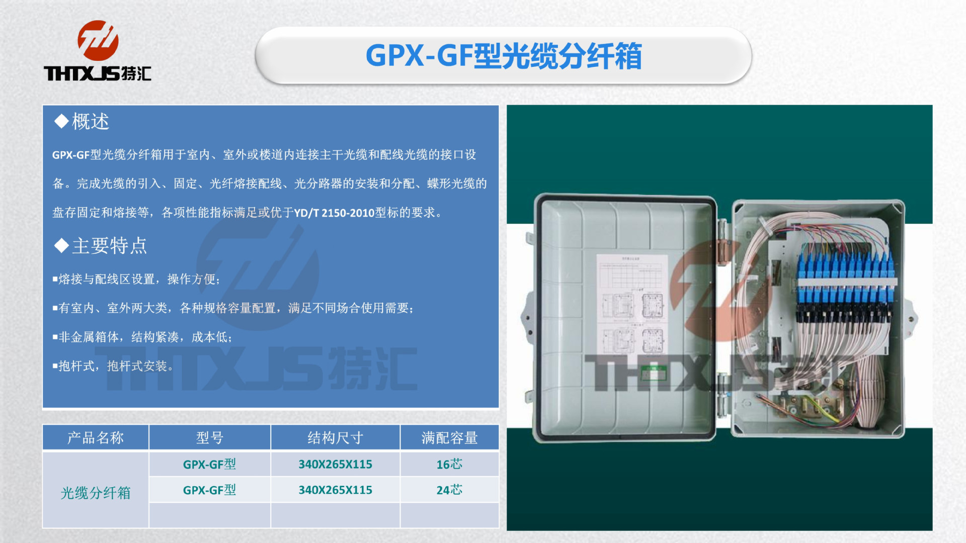寧波特匯通信技術(shù)有限公司產(chǎn)品介紹_48