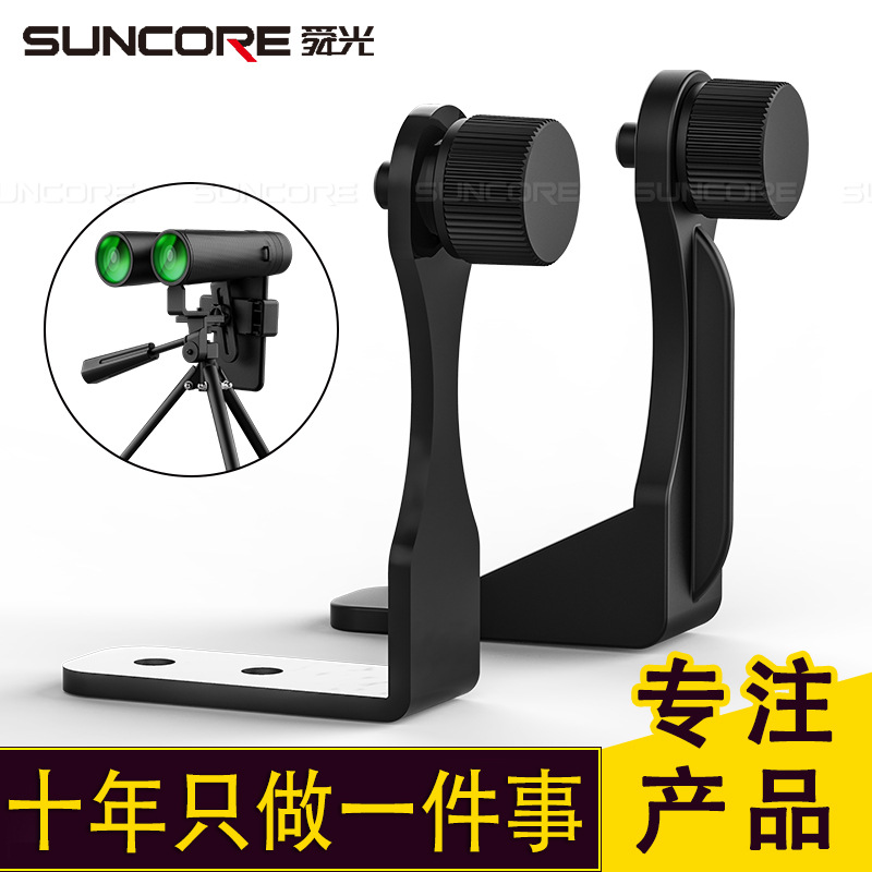 SUNCORE Shunguang telescope Connect parts Bracket tripod connector mobile phone photograph connector