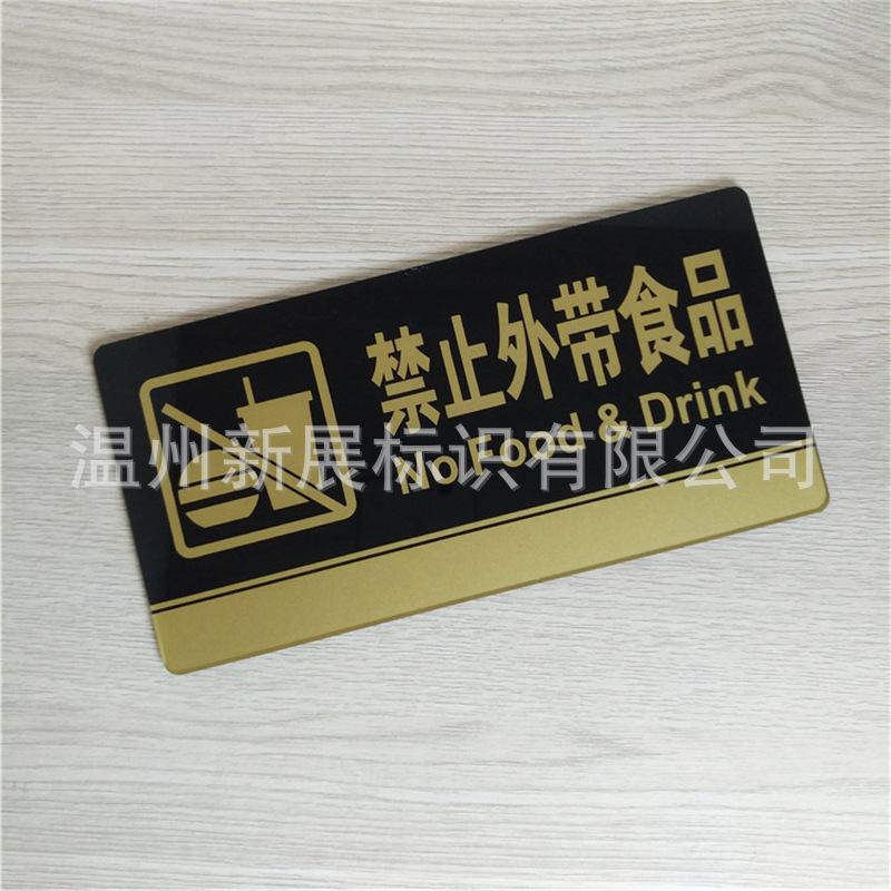 亚克力禁止外带食物食品提示牌标识牌请勿打包外带食品饭店标识牌