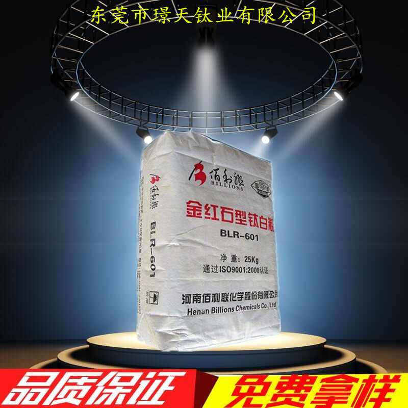 厂家直销佰利联钛白粉r601 优质纳米二氧化钛 高耐候金红石钛白粉