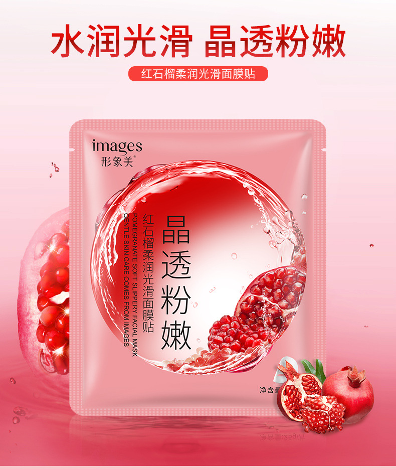 62023-形象美红石榴柔润光滑面膜贴详情页_01