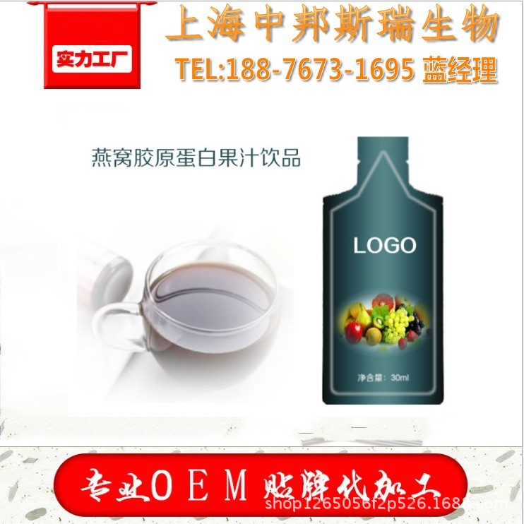 燕窝胶原果汁饮_conew2