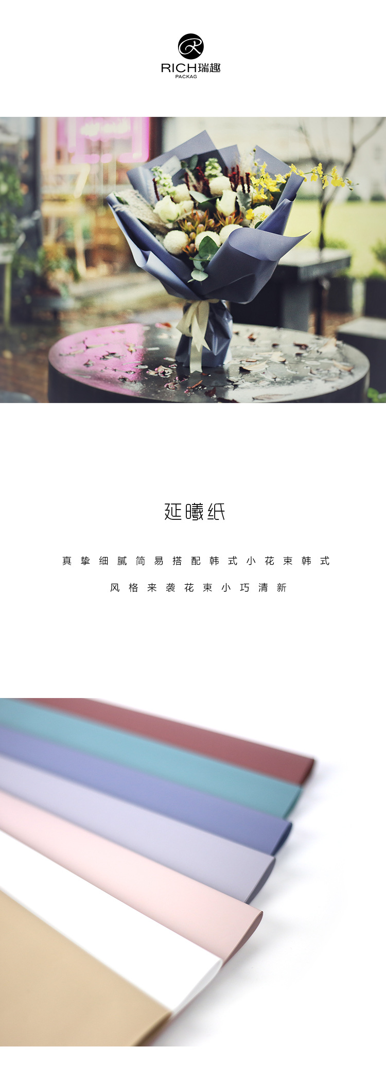 Ruiqu 2018 New Style Flower Packaging Yanxi Paper Flower Bouquet Waterproof Flower Wrapping Paper Korean-style flower wrapping paper detail image 1