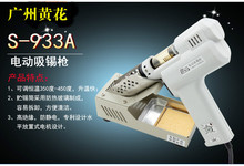 黃花高潔全自動電動吸錫器S-993A電動吸焊槍 電熱吸錫泵 電子工具