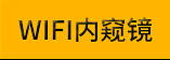 Wireless WiFi Endoscope 8mm Probe Inspection Camera