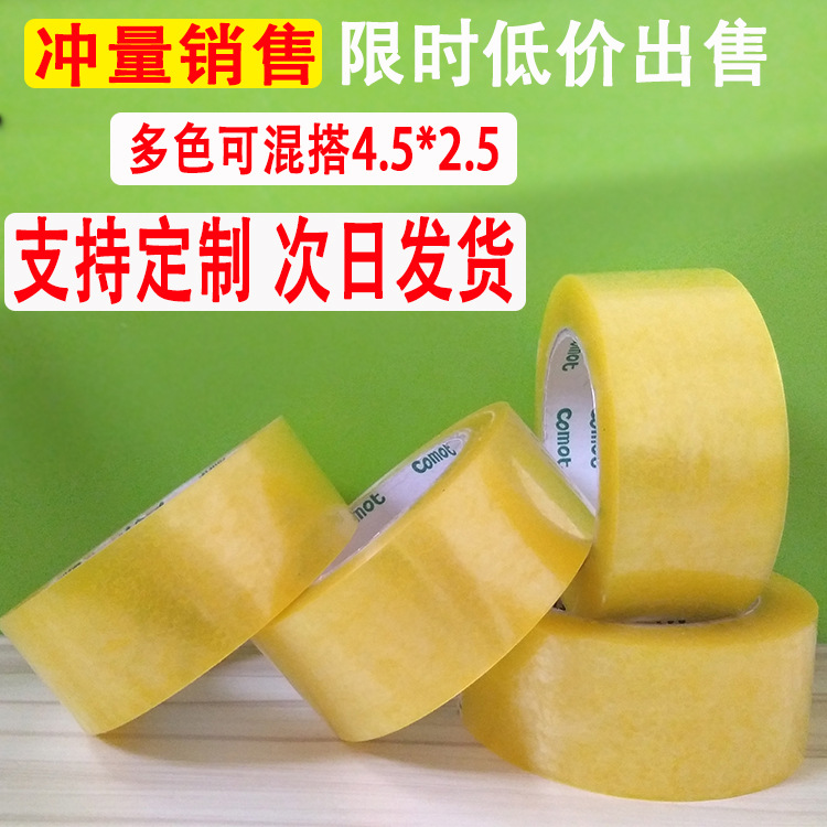 4.5*2.5CM印字胶带警示语胶带批发定制透明米黄印字包装封箱胶带
