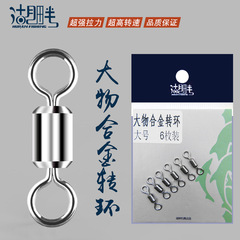 Lake Shore Titanium Alloy Large Rotation Ring Strong Pulling Eight-character Ring 8-joint Ring Black Pit Fishing Accessories Fishing Gear