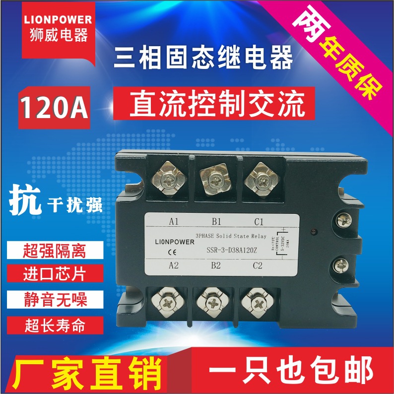 厂家批发 狮威380V直流控制交流120A 三相固态继电器SSR-3-120DA