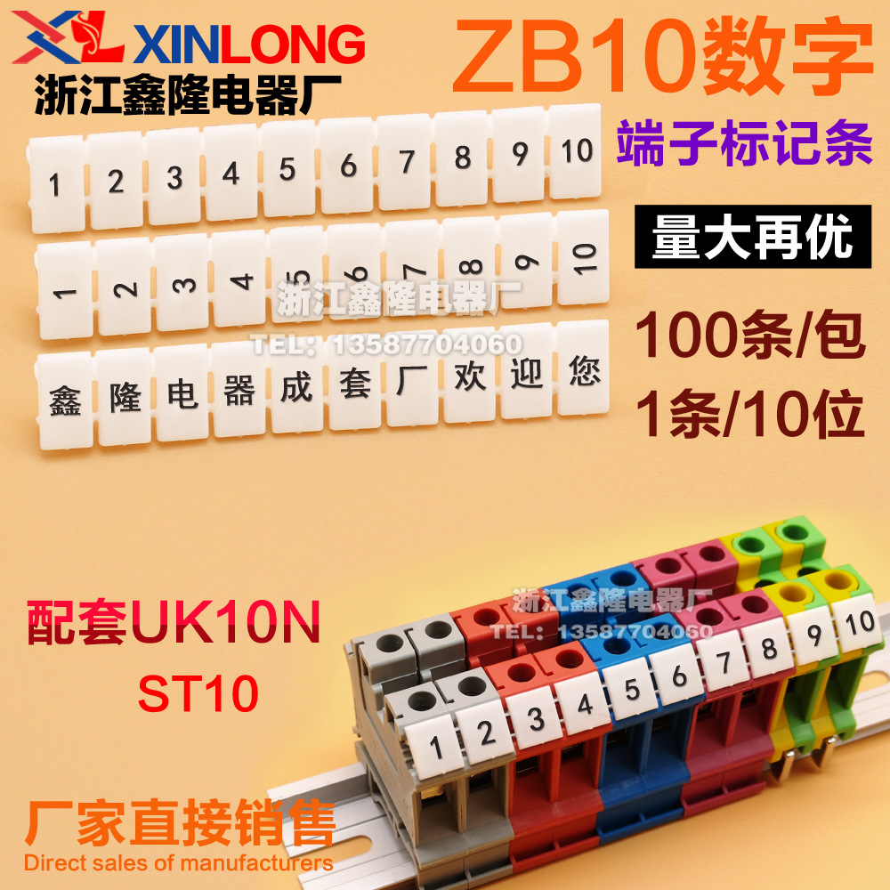厂家批发 ZB10数字标签条 UK10N接线端子标记条 ST10 印字条白色