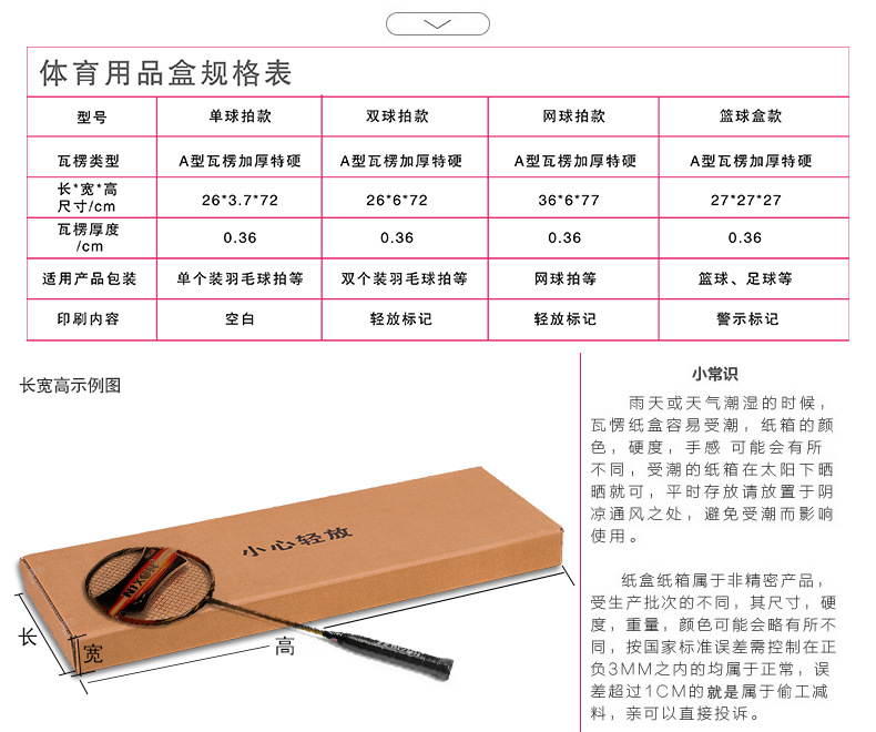球拍盒规格表格