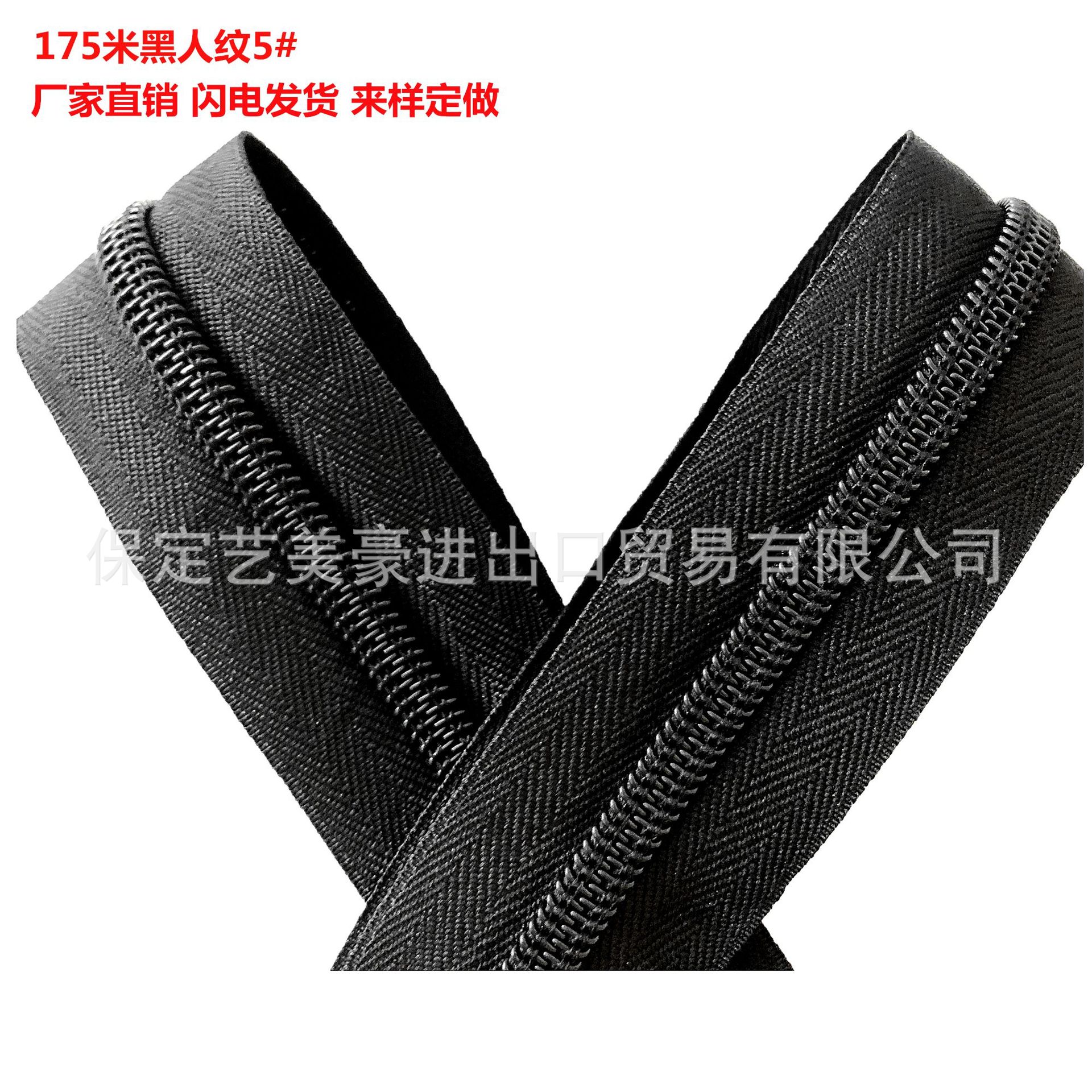 黑色拉链 175米 码装拉布箱包服饰帐篷家纺 厂家直销 颜色可定制