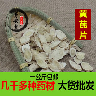 Wholesale of Chinese Medicinal Materials Gansu Longxi Astragalus New Goods Sulfur-Free Astragalus Genuine High-Quality Astragalus 1.0kg Free Shipping