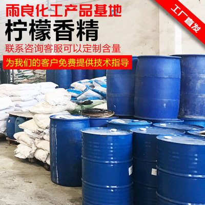 [Raining chemical industry]Selling essence With less,High levels!Lemon Flavor