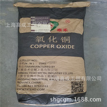 供應江蘇泰禾氧化銅黑色氧化銅粉量大價格可談發貨全國