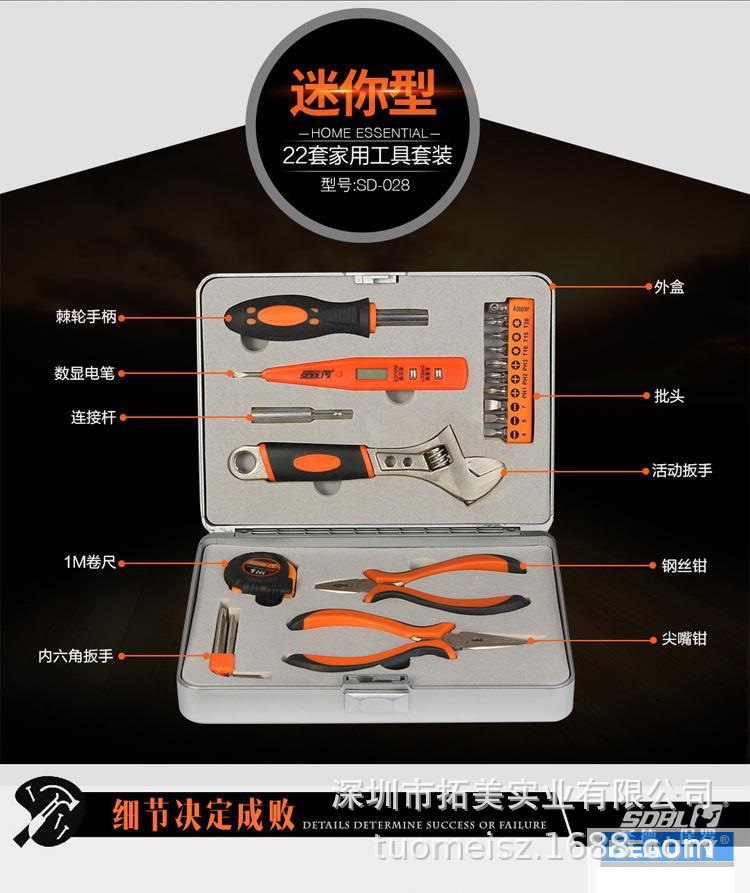 圣德保罗迷你办公家用小工具SD-028 22件套礼品