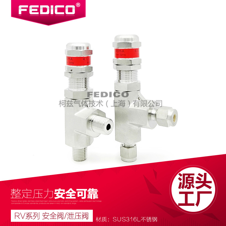 FEDICO半导体气体泄压阀 减压器安全阀 卡套螺纹气体管路阀门配件