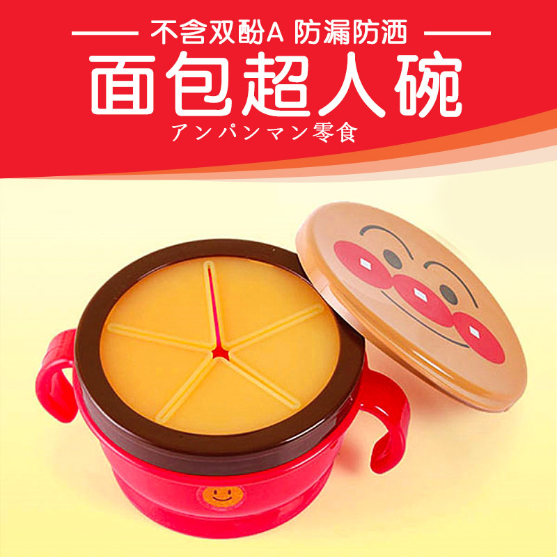 面包超人宝宝婴儿零食盒便携外出点心杯子辅食碗带盖防泼洒罐|ms