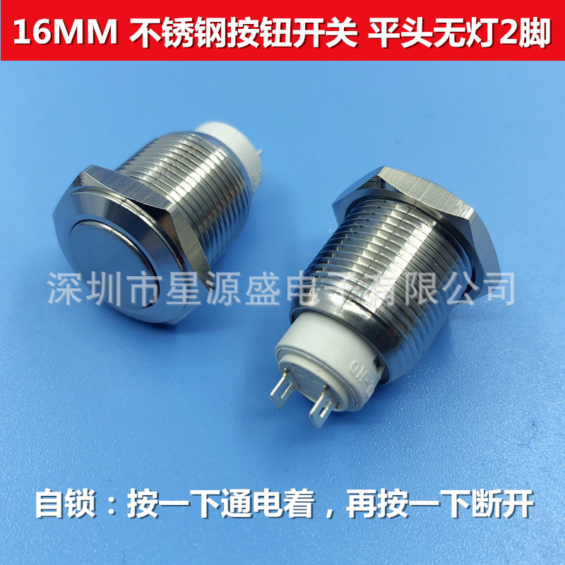 16MM 不锈钢按钮开关 自锁开关 防水平头 2脚无灯 高品质
