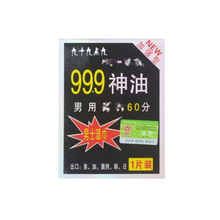 999神油男用湿巾  男士外用湿巾 成人用品批发