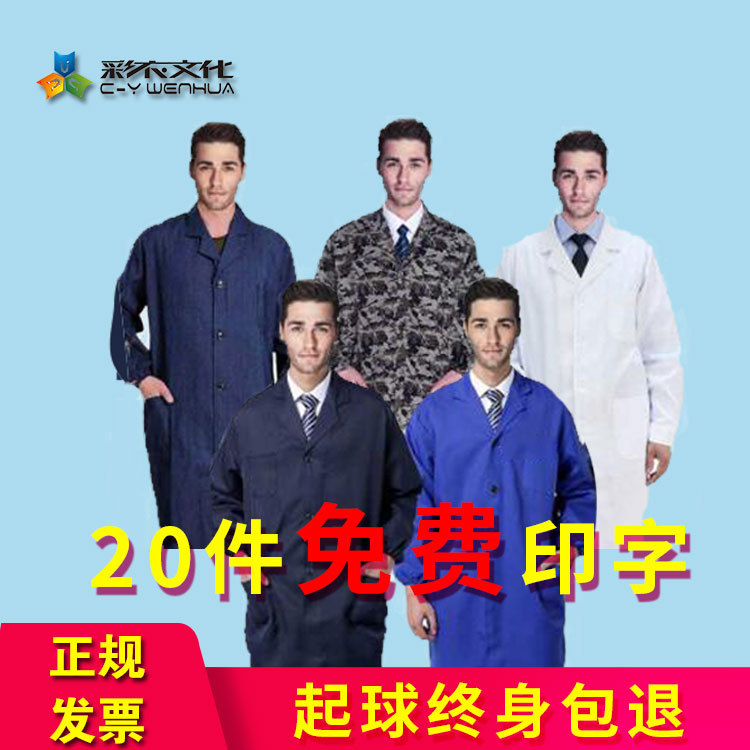 Manufacturers Siamese Long carry Dust prevention in workshop Labor insurance work clothes coverall Blue jacket customization