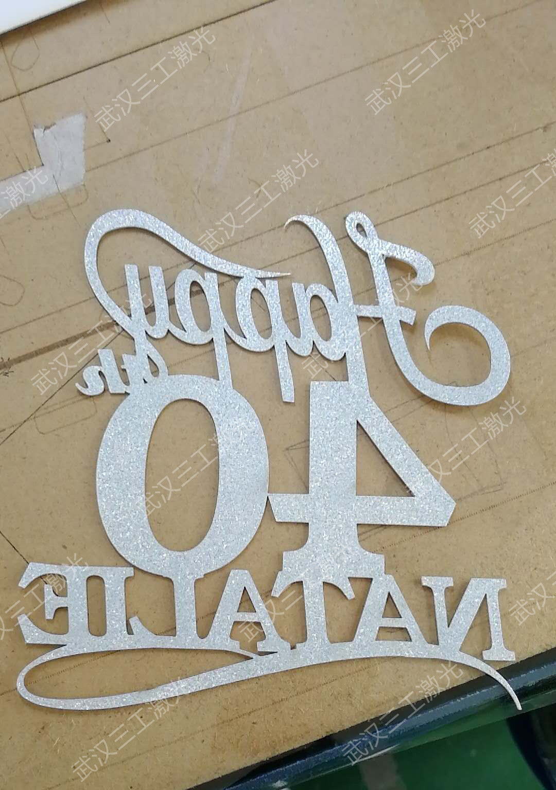 温州蛋糕插牌激光镂空机的应用、金葱纸插签激光镂空